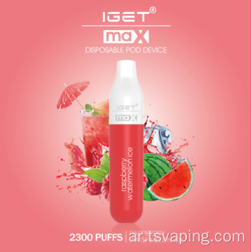 طعم جيد iget max vape 16 نكهات 8 مل.